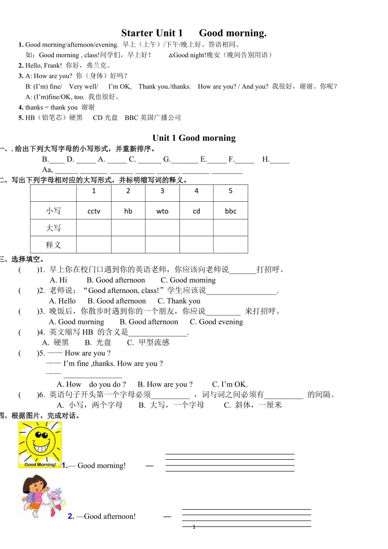 预备单元知识点及测试卷.doc_第1页