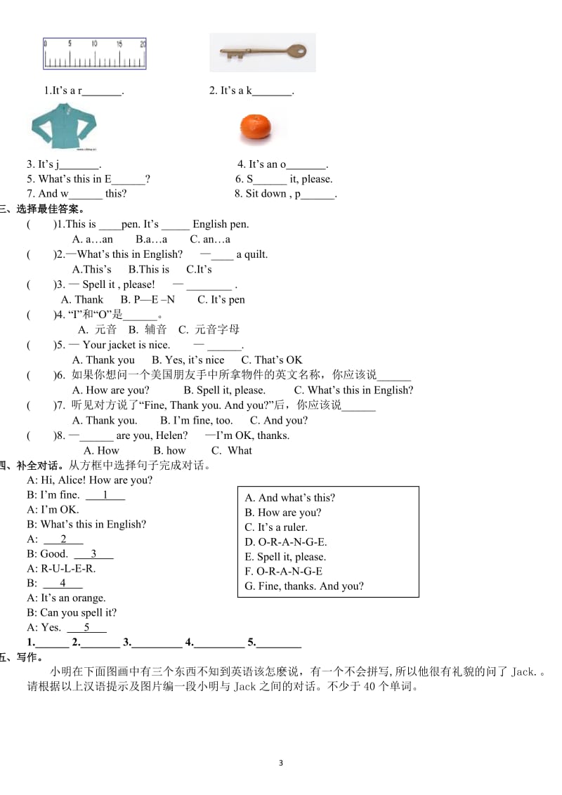 预备单元知识点及测试卷.doc_第3页