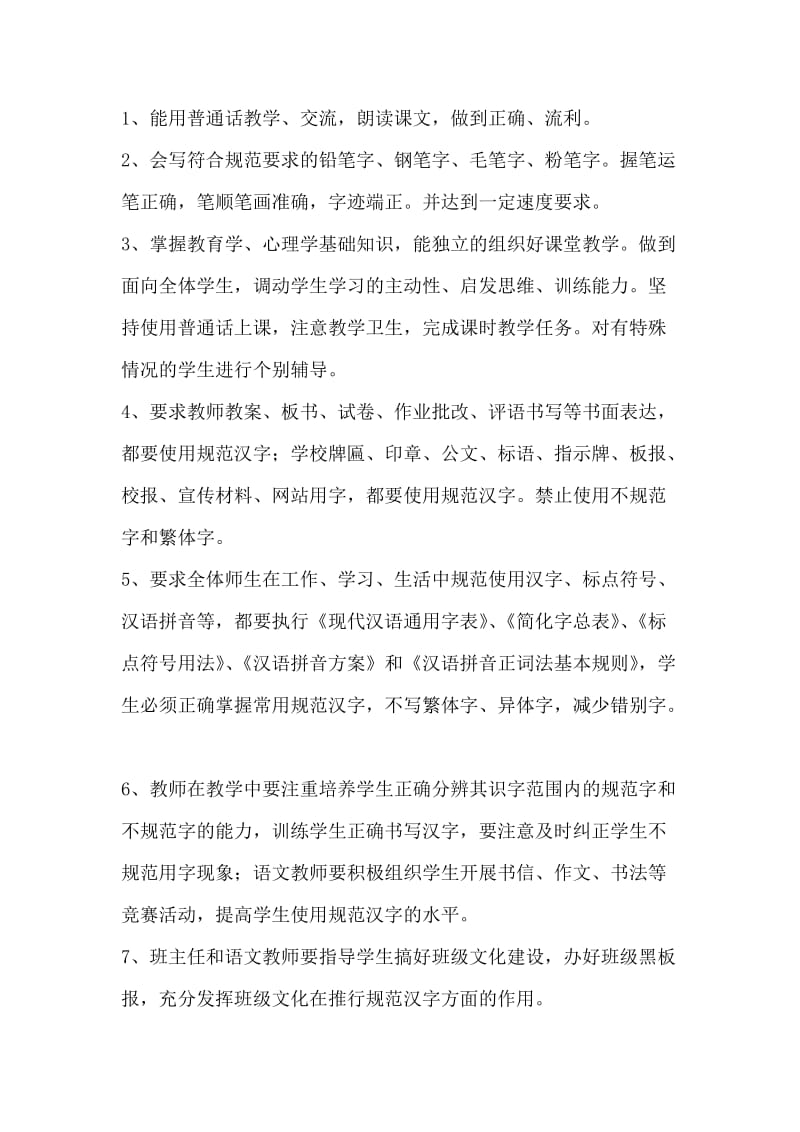 语言文字规范化业务学习记录.doc_第1页