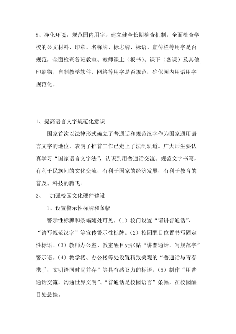 语言文字规范化业务学习记录.doc_第2页