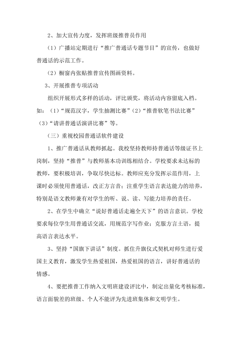 语言文字规范化业务学习记录.doc_第3页