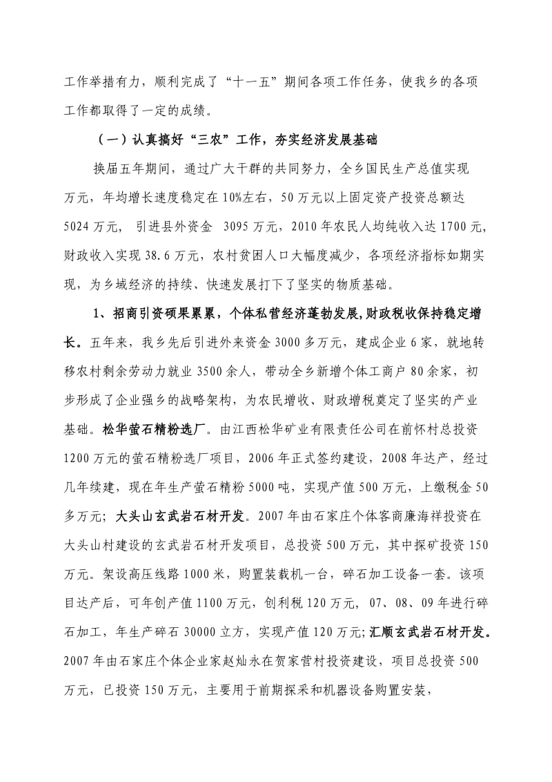 d大头山乡党委换届工作报告.doc_第2页