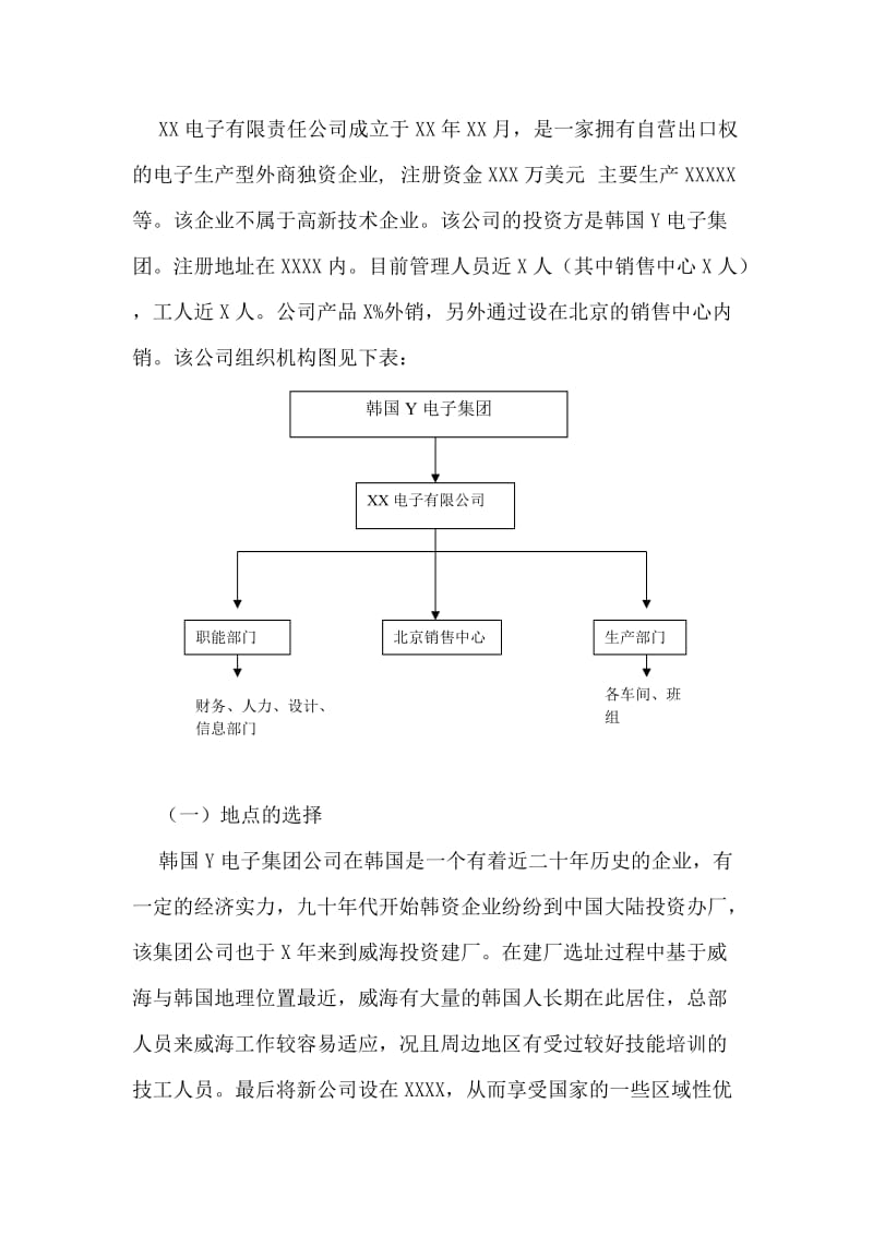 纳税筹划实践报告(例).doc_第3页