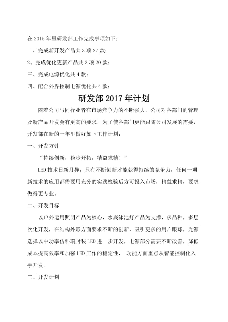 研发部2016年终总结2017年计划.doc_第2页