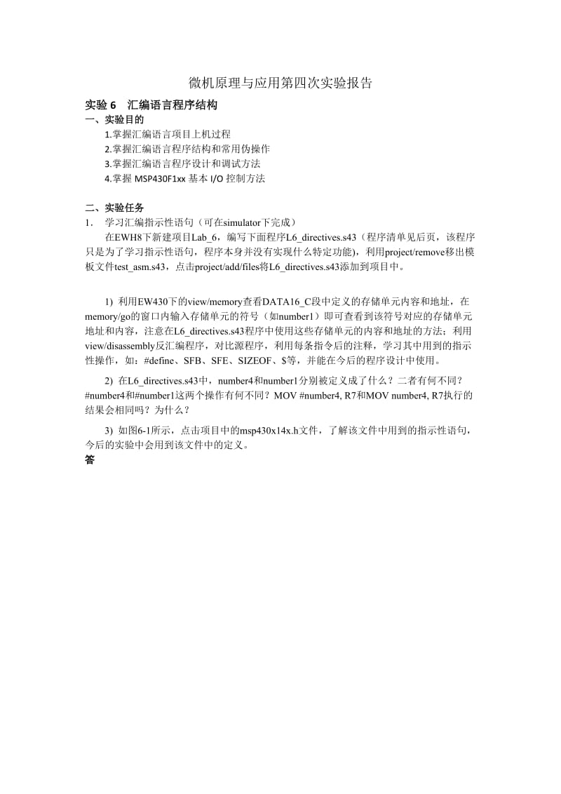 微机原理与应用第四次实验报告.docx_第1页