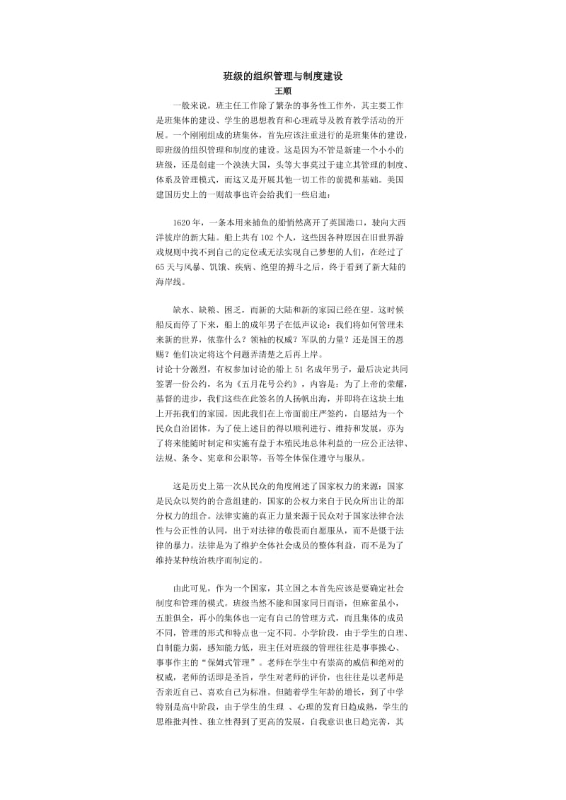 班级的组织管理与制度建设.doc_第1页