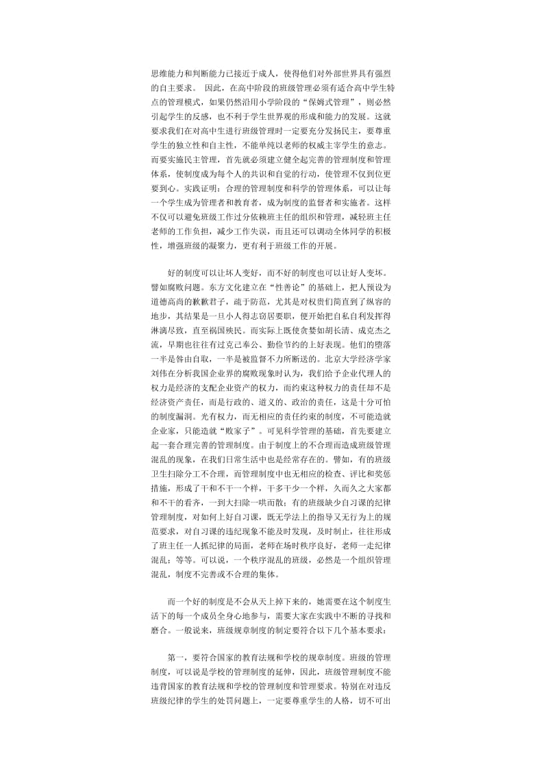 班级的组织管理与制度建设.doc_第2页