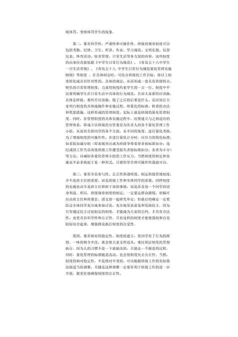 班级的组织管理与制度建设.doc_第3页