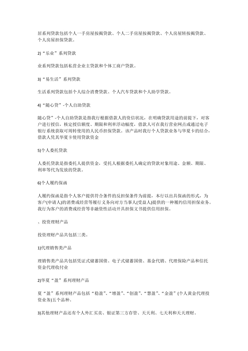 华夏银行暑期实习总结.docx_第3页