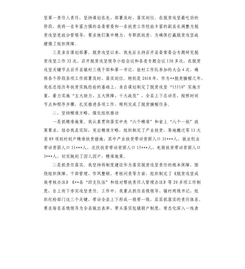 书记履行脱贫攻坚主体责任情况报告.docx_第2页