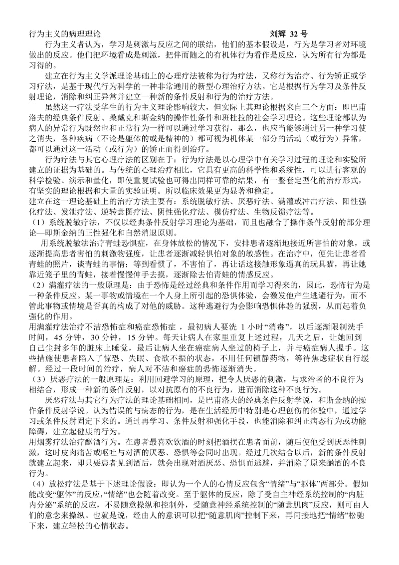 行为主义的病理理论.doc_第1页