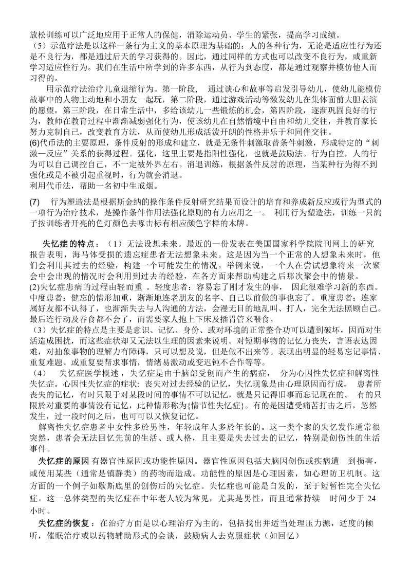 行为主义的病理理论.doc_第2页