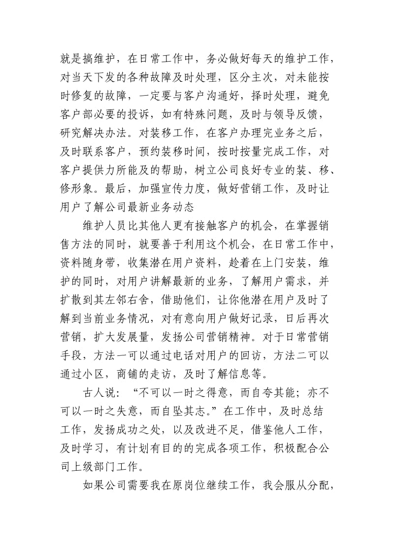中国电信分公司支局长竞聘演讲稿.doc_第3页