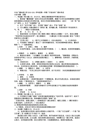 電大本科漢語言文學《文論專題》試題及答案2.doc