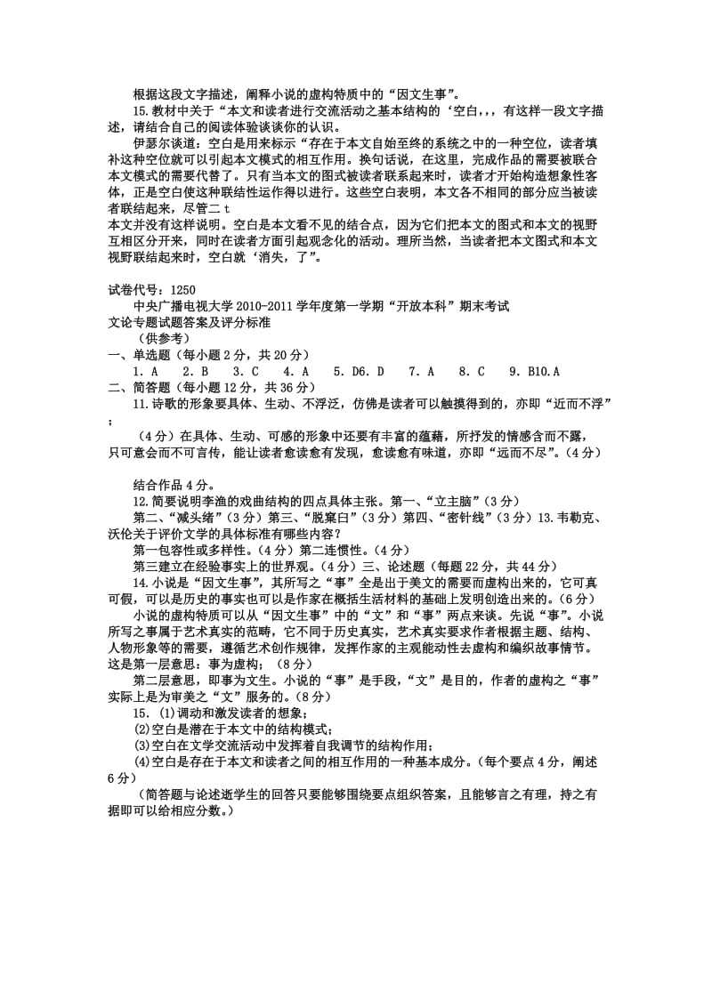 电大本科汉语言文学《文论专题》试题及答案2.doc_第2页