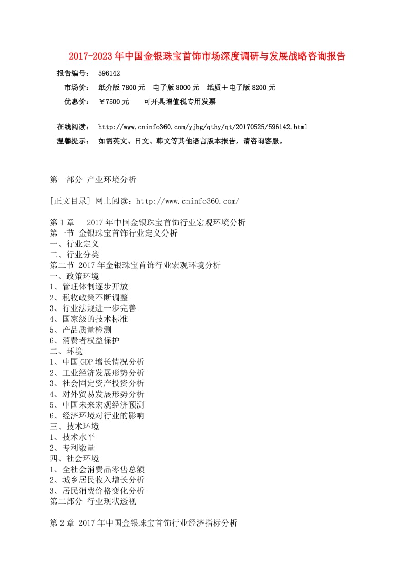 中国金银珠宝首饰市场调研报告.docx_第3页