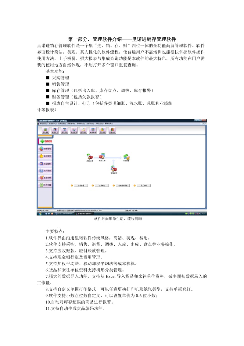 管理应用软件实习报告.doc_第2页