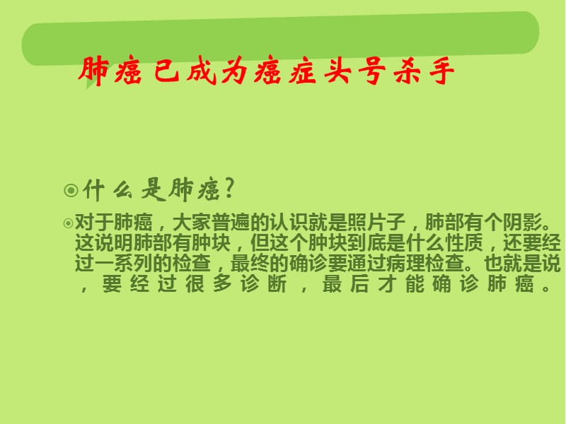 肺癌的早期诊断与防治.ppt_第2页