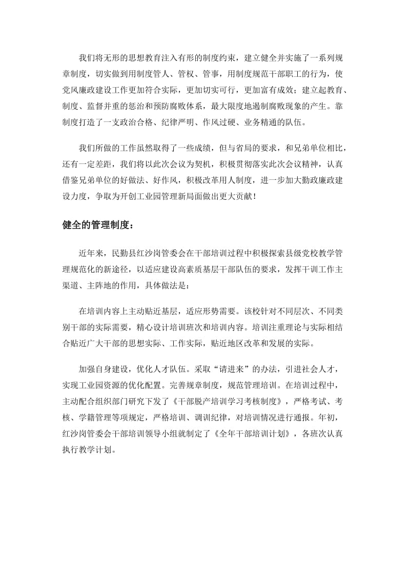 建立健全工作制度与管理制度.doc_第3页