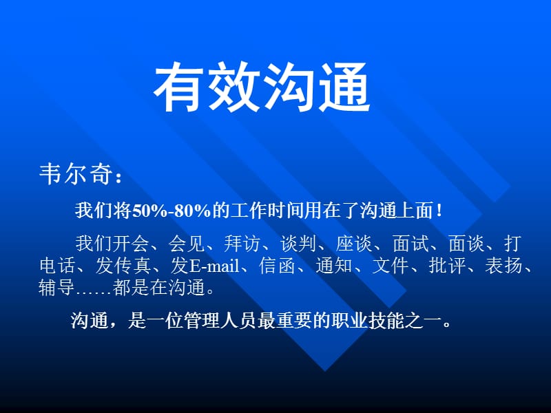 有效沟通的技巧与方法.ppt_第2页