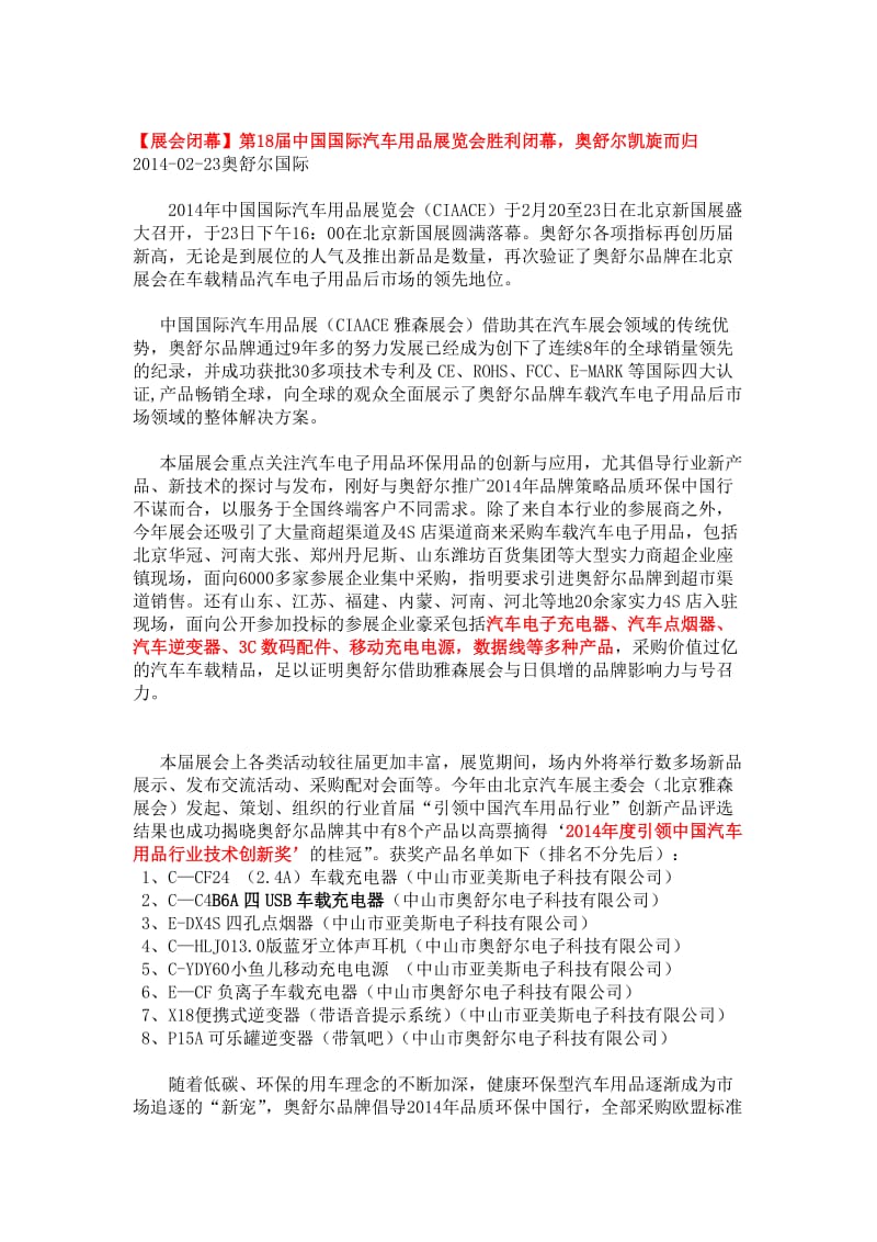 2014年春季北京雅森展会总结软文.doc_第1页