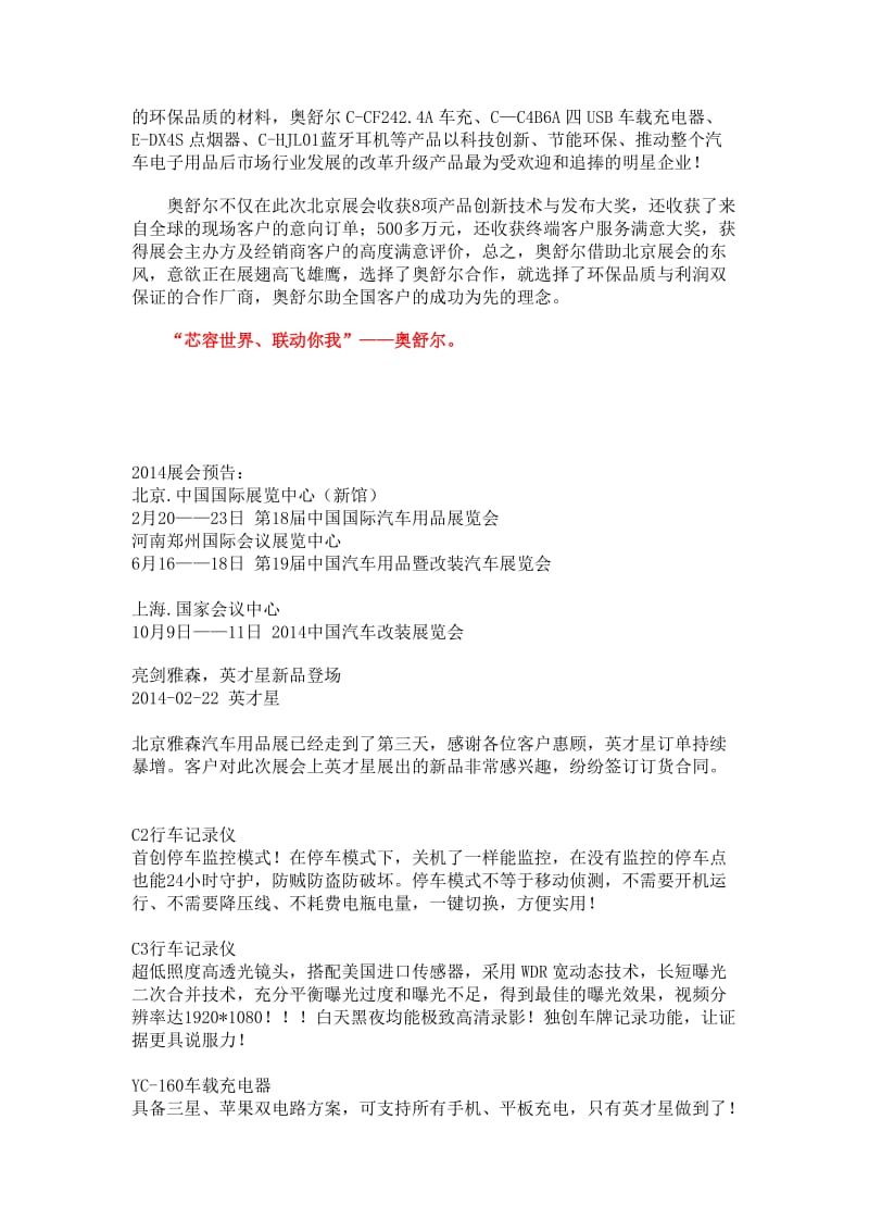 2014年春季北京雅森展会总结软文.doc_第2页