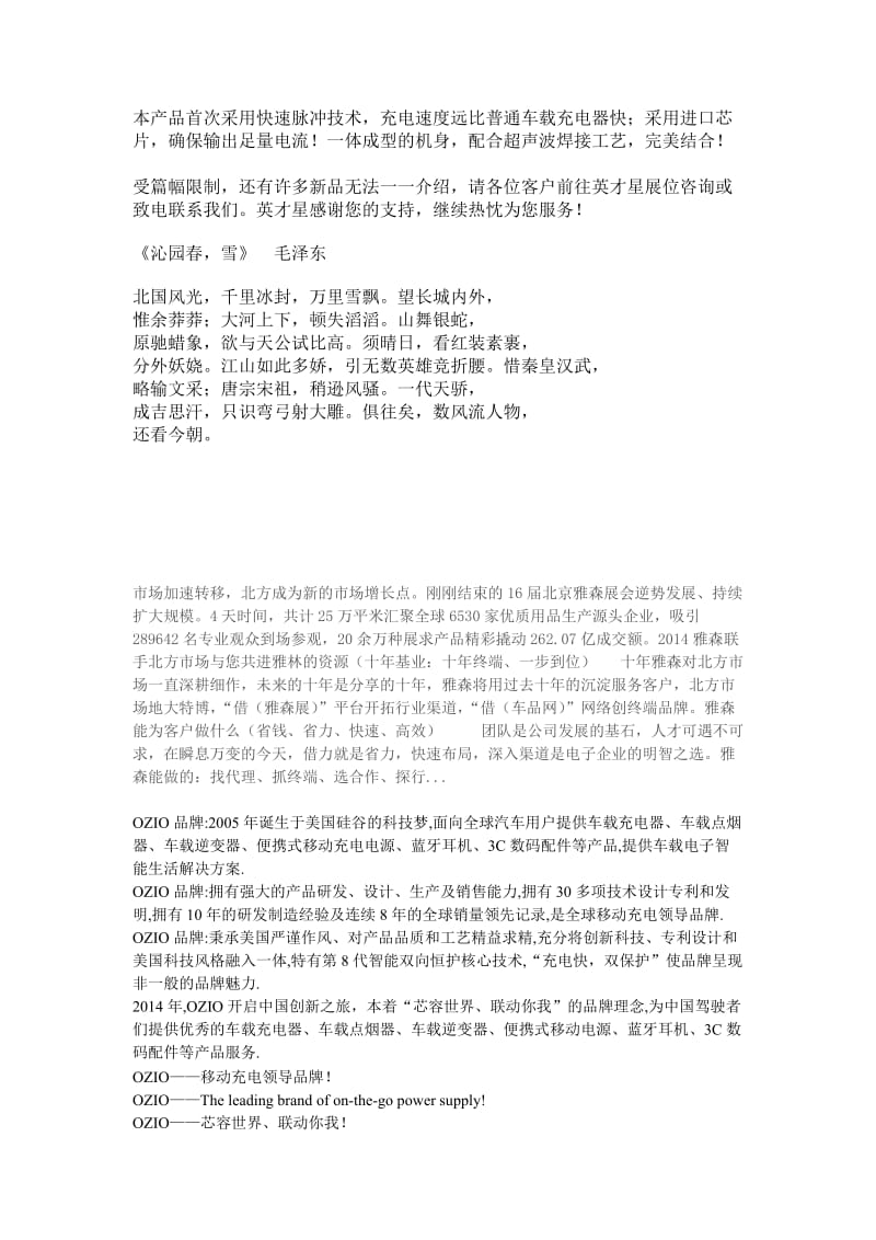2014年春季北京雅森展会总结软文.doc_第3页