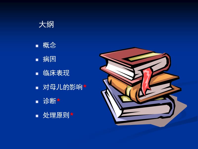 课件胎膜早破.ppt_第2页