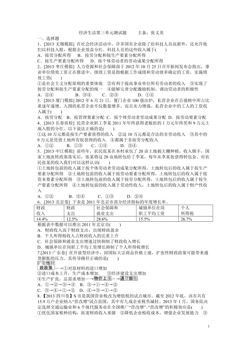 经济生活第三单元测试题.doc_第1页