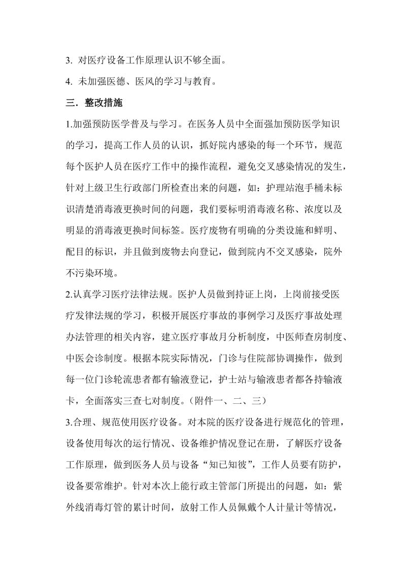 医院检查整改报告.doc_第2页