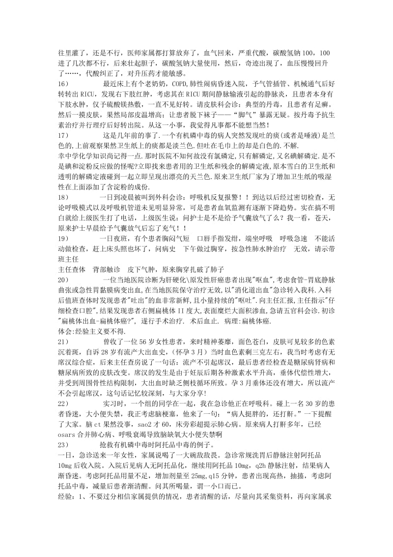 非常难得的一语千金医疗.doc_第3页