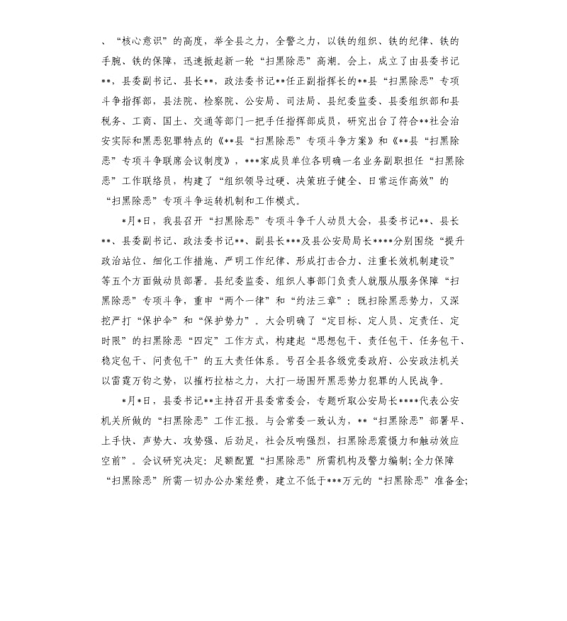 县司法局扫黑除恶调研报告.docx_第2页