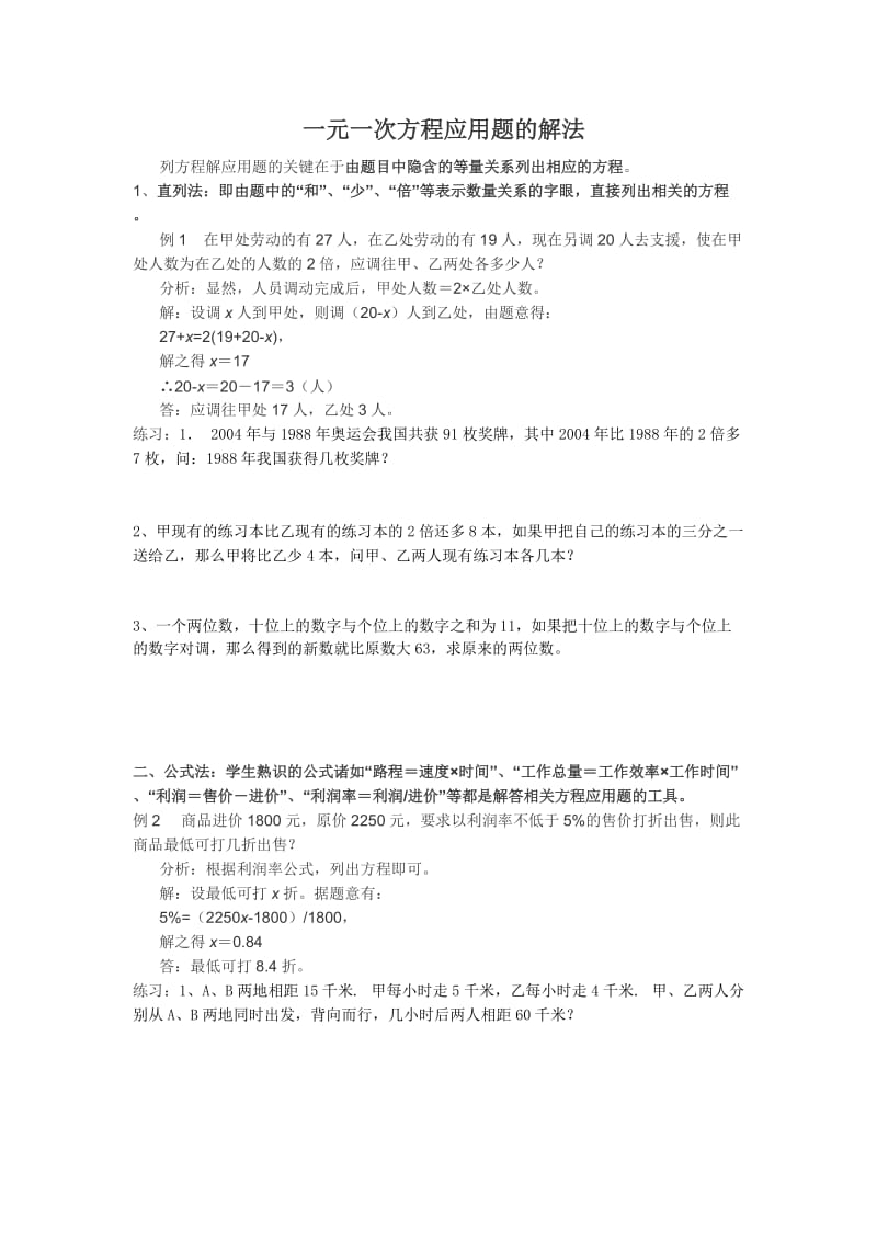 一元一次方程应用题的解法总结.doc_第1页