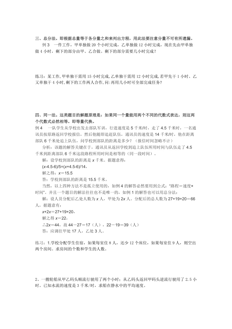 一元一次方程应用题的解法总结.doc_第2页