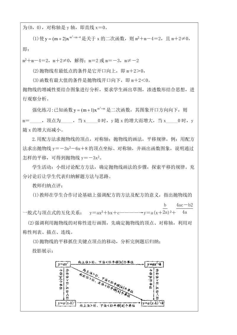 人教版九年级上第26章《二次函数》小结与复习教案设计.doc_第2页