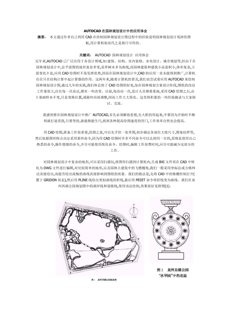 AUTOCAD在园林规划设计中的应用体会.doc_第1页