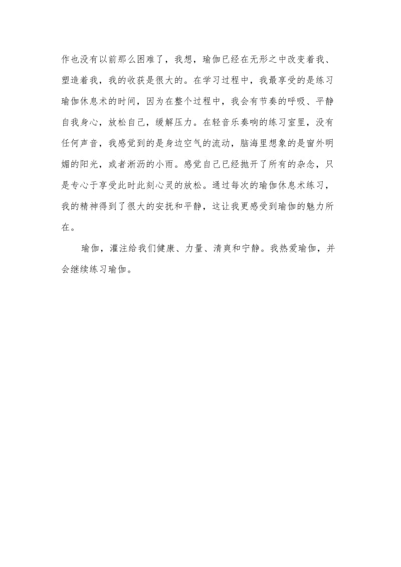 学习瑜伽的心得体会.docx_第2页