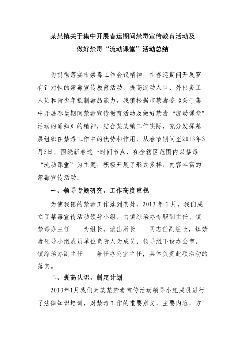 禁毒流动课堂总结.doc_第1页