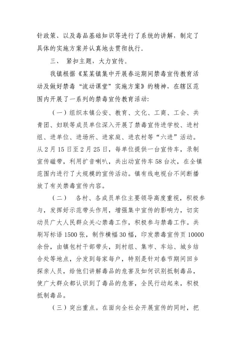 禁毒流动课堂总结.doc_第2页