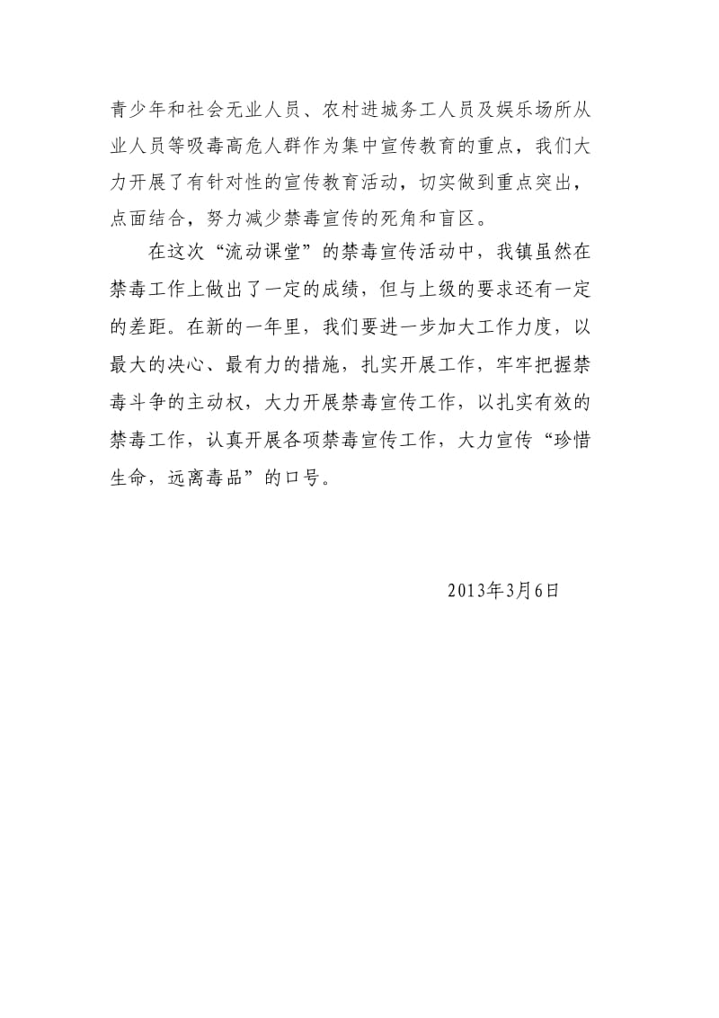 禁毒流动课堂总结.doc_第3页