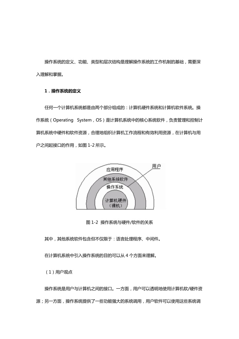 系统架构设计师考试考点突破、案例分析、试题实战一本通.docx_第3页