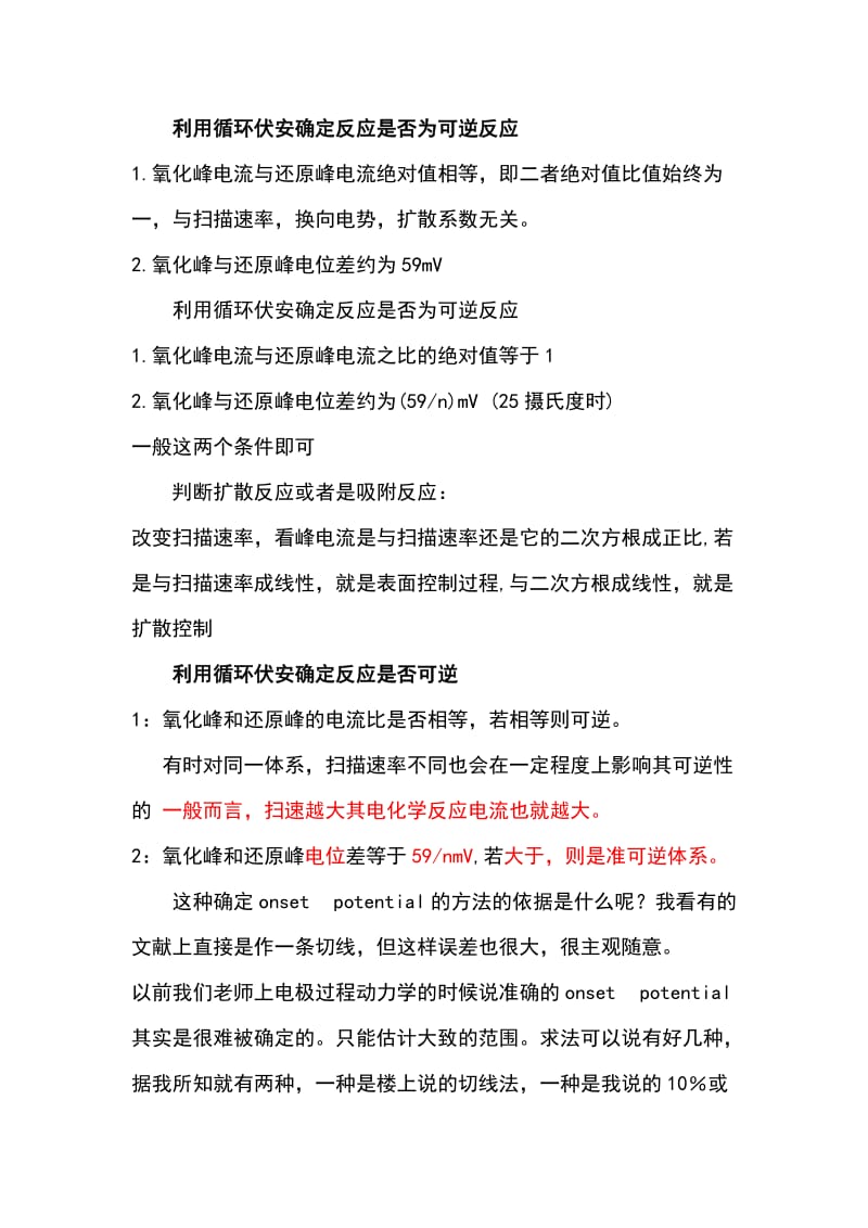 循环伏安法知识小结.doc_第1页