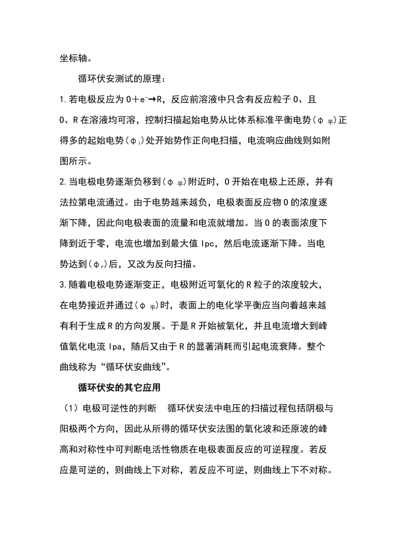 循环伏安法知识小结.doc_第3页