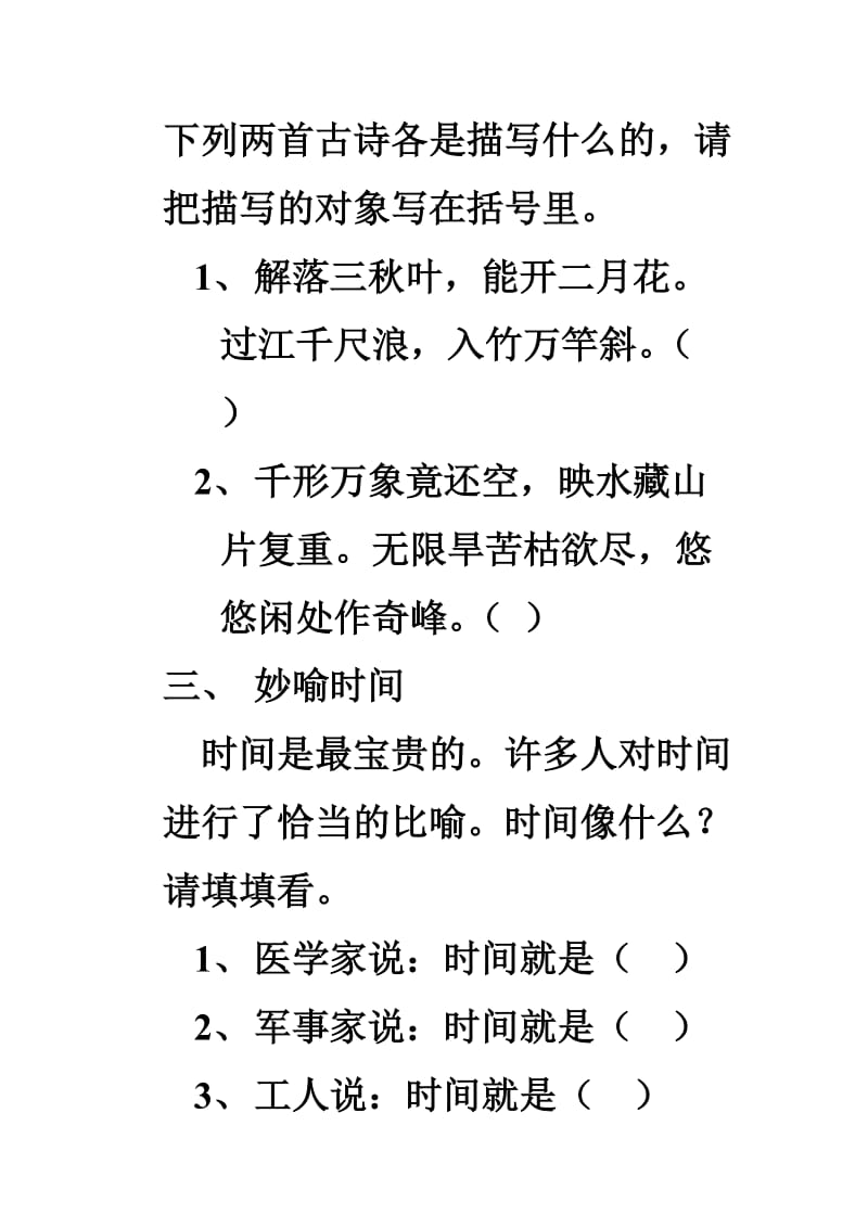 词语串烧等趣味语文练习题.docx_第2页