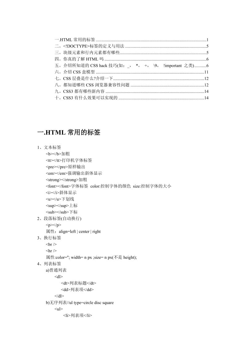 网页设计面试题目.doc_第1页