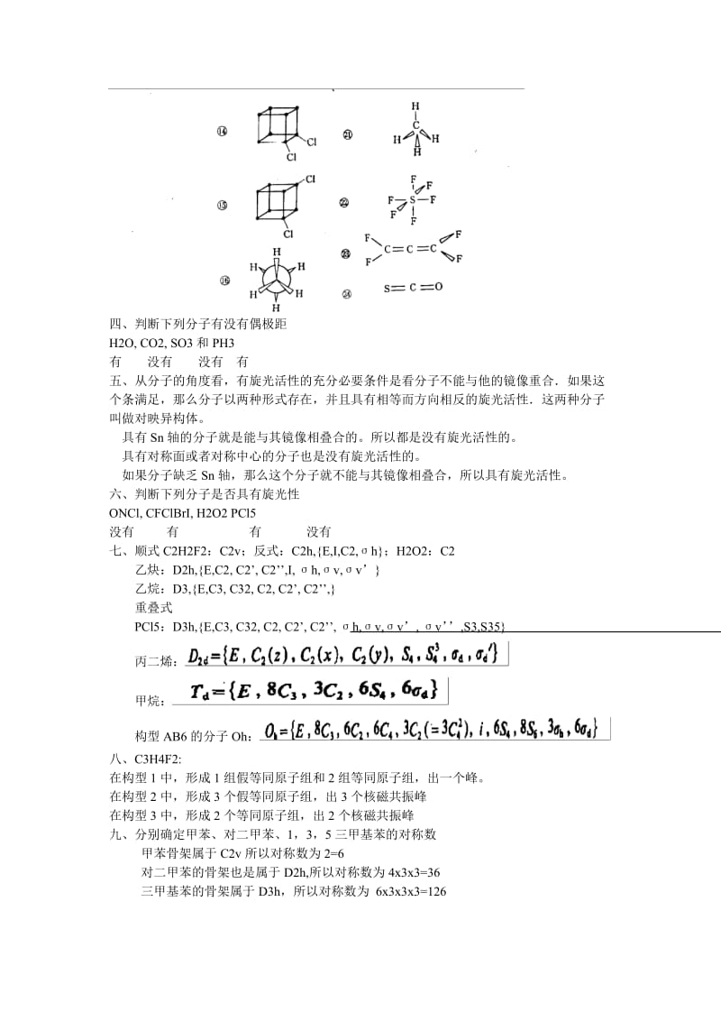 群论.期末考试及参考答案.doc_第3页