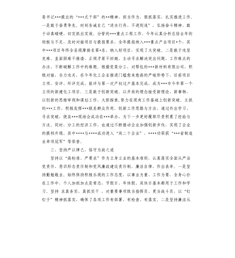 2019年度副镇长述职述德述廉报告.docx_第2页