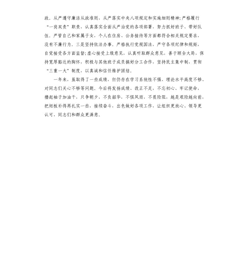 2019年度副镇长述职述德述廉报告.docx_第3页