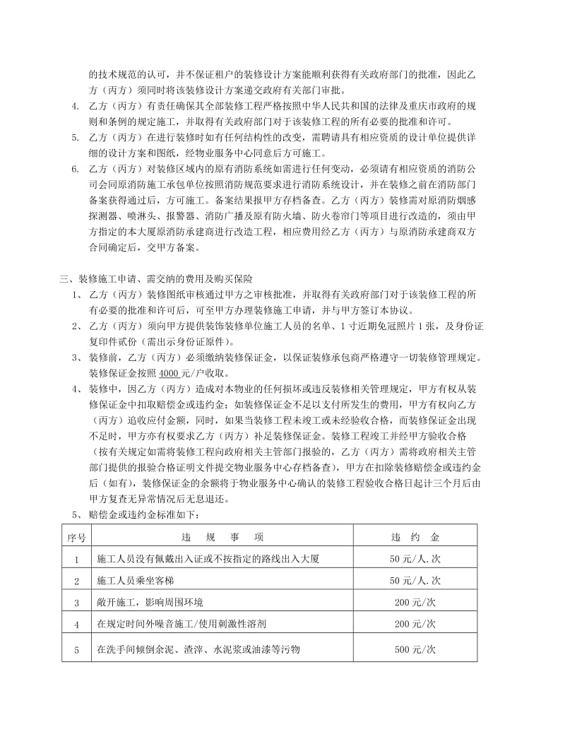 写字楼装修服务协议.doc_第3页