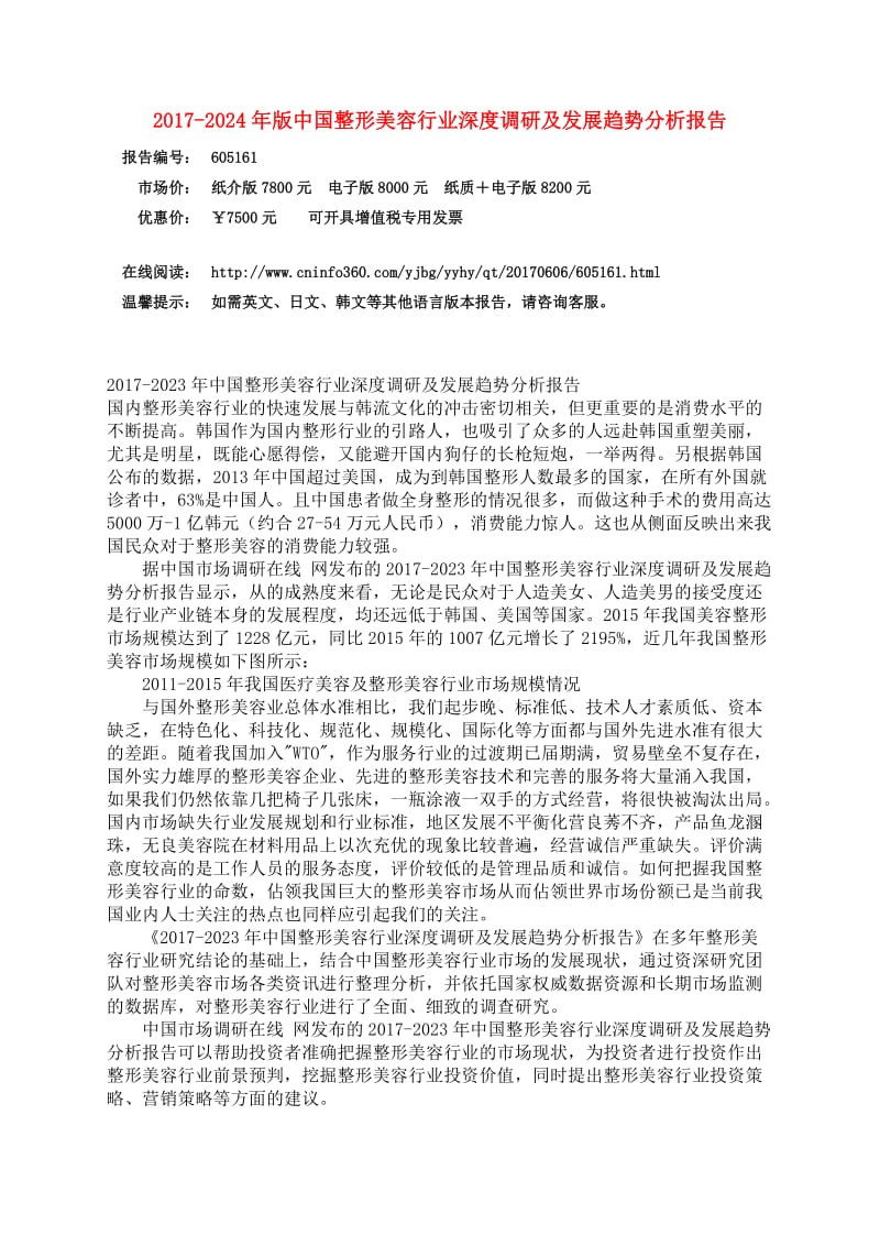 中国整形美容行业调研报告.docx_第3页